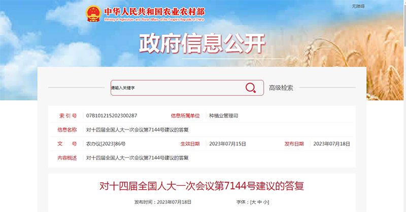 農業農村部回復了有機肥和農家肥配合使用、修制定國家標準等問題